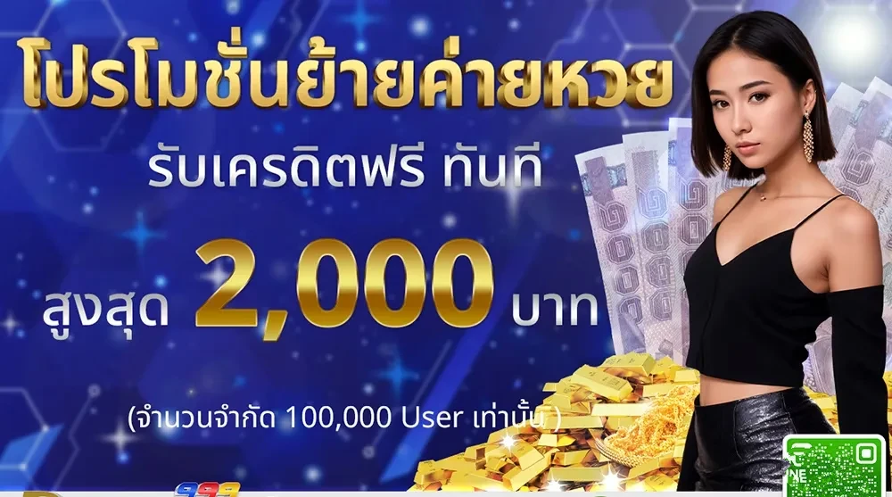 โปรย้ายค่าย by Dnabet999